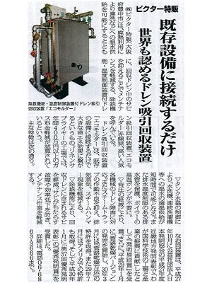 掲載【日本クリーニング新聞】