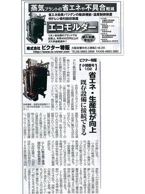 掲載【日本クリーニング新聞】