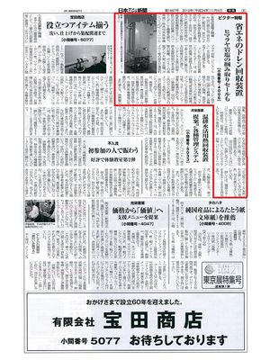 掲載【日本クリーニング新聞】