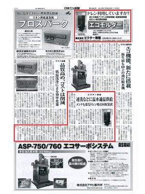 掲載「日本クリーニング新聞」