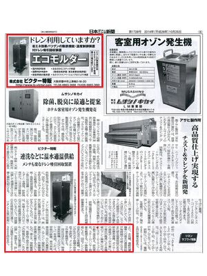 掲載【日本クリーニング新聞】