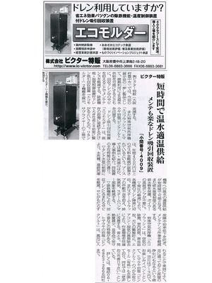 掲載【日本クリーニング新聞】