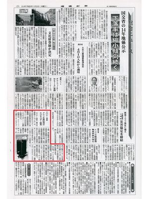 掲載【建通新聞】