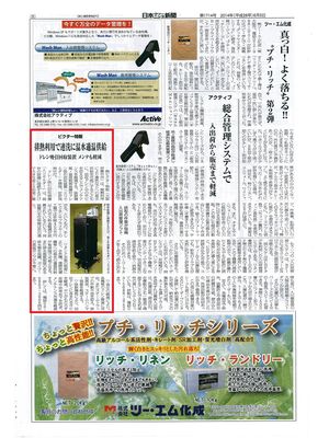 掲載【日本クリーニング新聞】