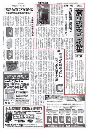 掲載【日本クリーニング新聞】