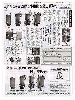 掲載【経産新報】