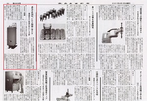 掲載【食品産業新聞】