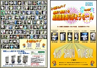 ビクター感謝祭【期間限定　ありがとうセール】