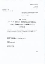 承認【令和7年度補正予算 省エネルギー投資促進･需要構造転換支援事業費補助金「(I)工場・事業場型」先進設備･システム採択】